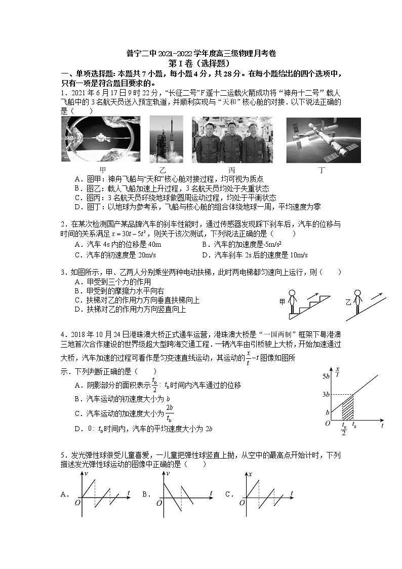 2022普宁二中高三上学期第一次月考物理试题含答案第1页