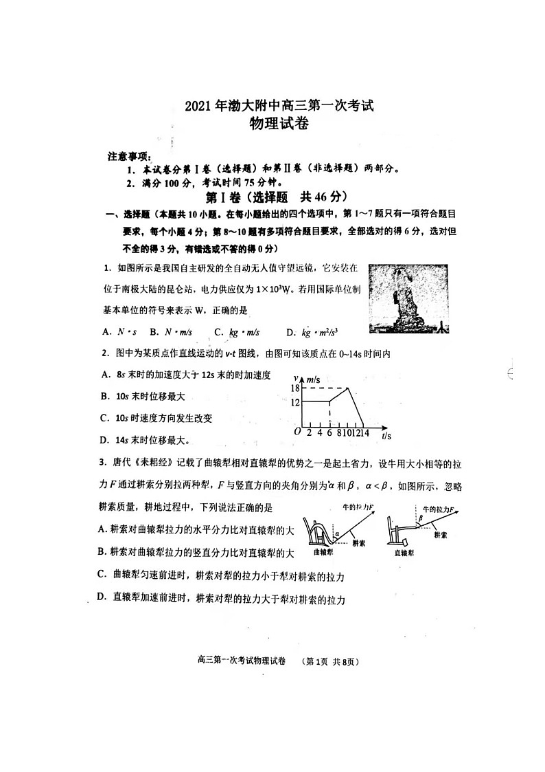 2022辽宁省渤海大学附属高级中学高三上学期第一次考试物理试题扫描版含答案第1页