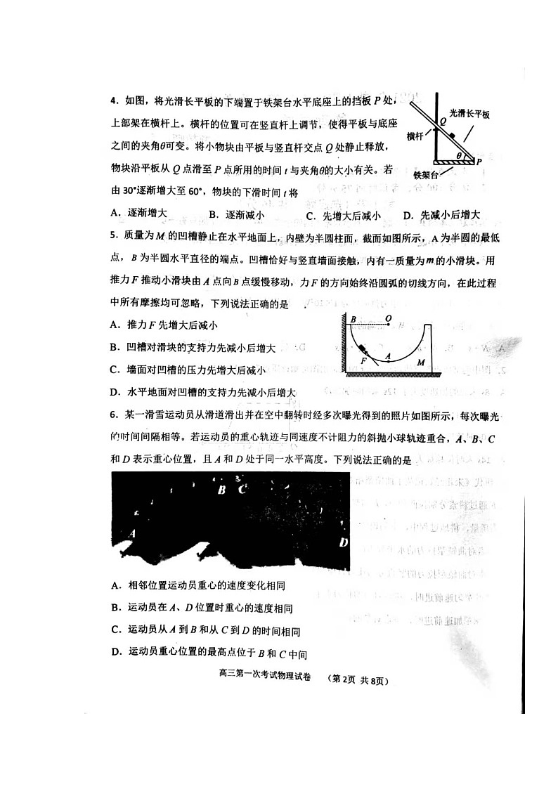 2022辽宁省渤海大学附属高级中学高三上学期第一次考试物理试题扫描版含答案第2页