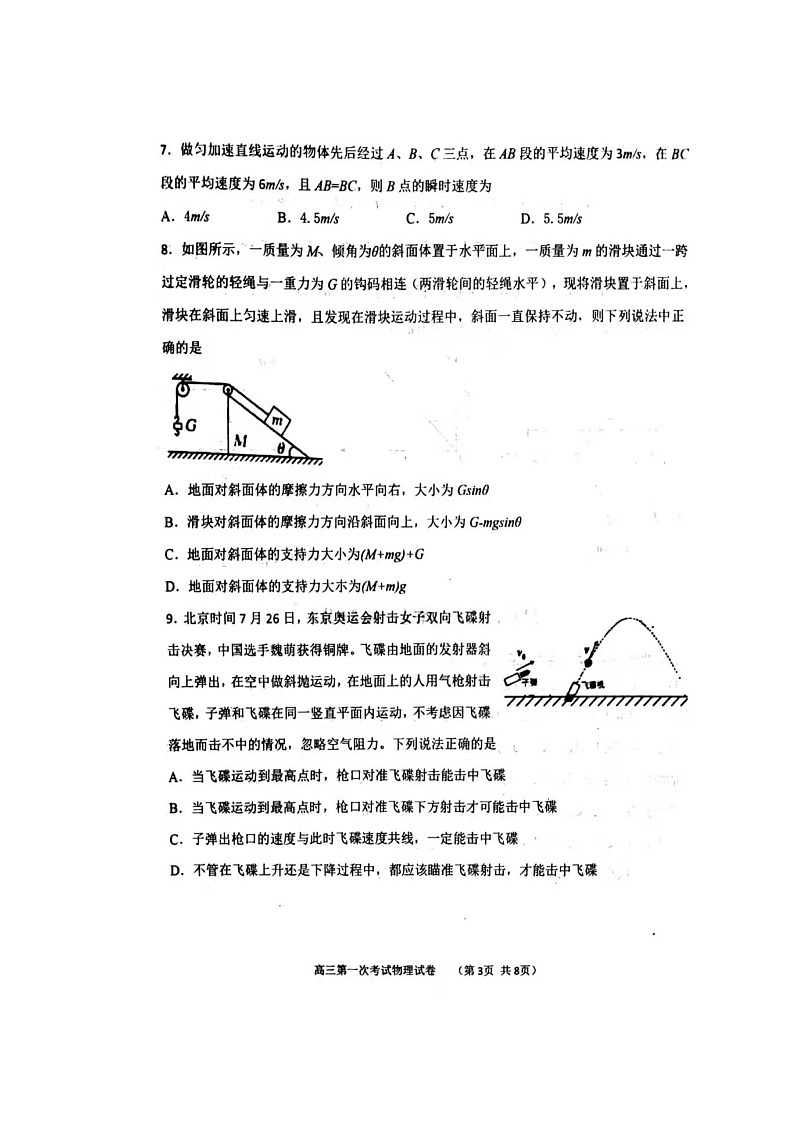 2022辽宁省渤海大学附属高级中学高三上学期第一次考试物理试题扫描版含答案第3页