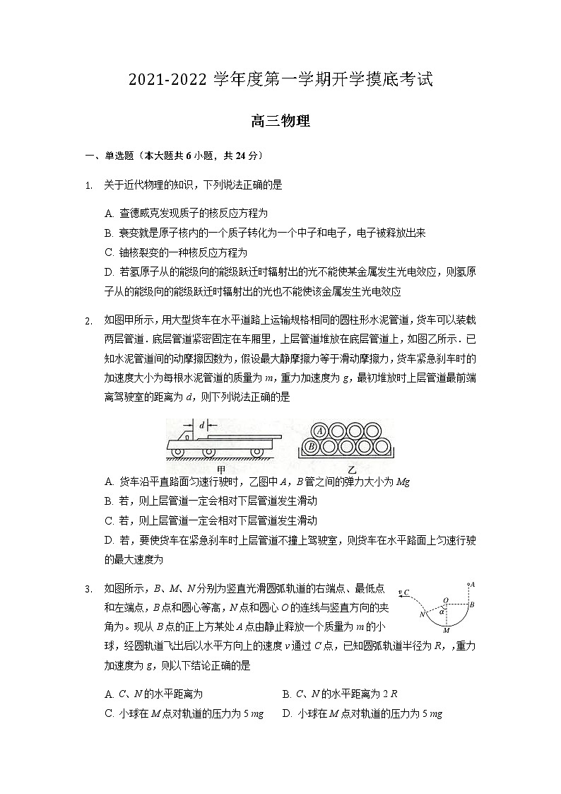 2022滁州定远育才学校高三上学期开学摸底考试物理试题含答案第1页