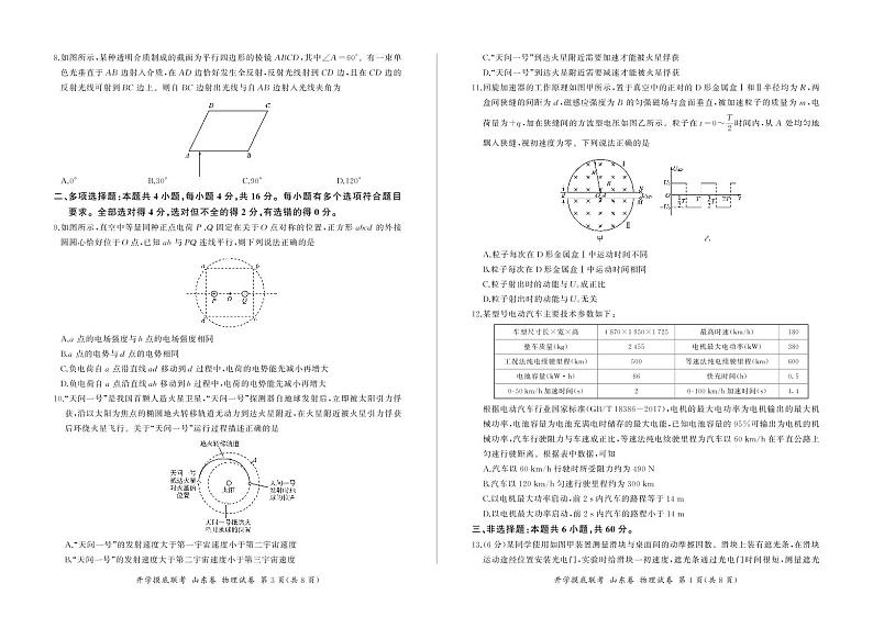 2022山东省高三上学期开学摸底联考物理试题扫描版含答案第2页