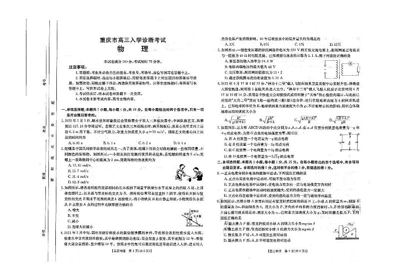 重庆市2021-2022学年上学期高三入学诊断考试物理试题（PDF版）第1页