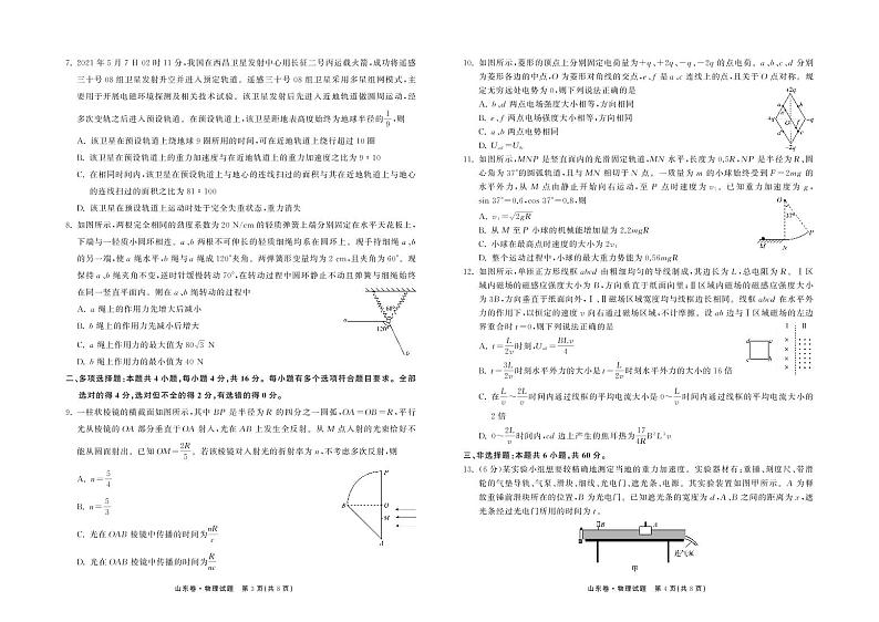 2022山东省部分学校高三上学期第一次质量检测物理试题扫描版含答案02