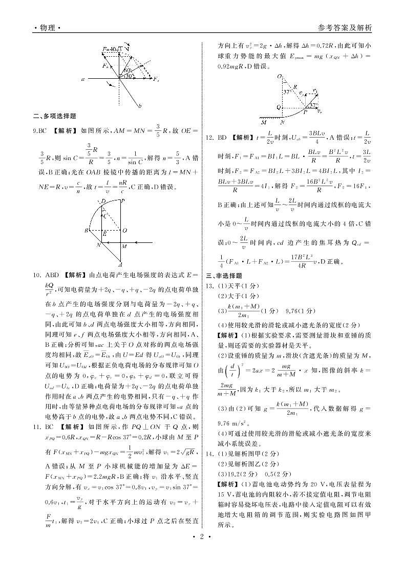 2022山东省部分学校高三上学期第一次质量检测物理试题扫描版含答案02