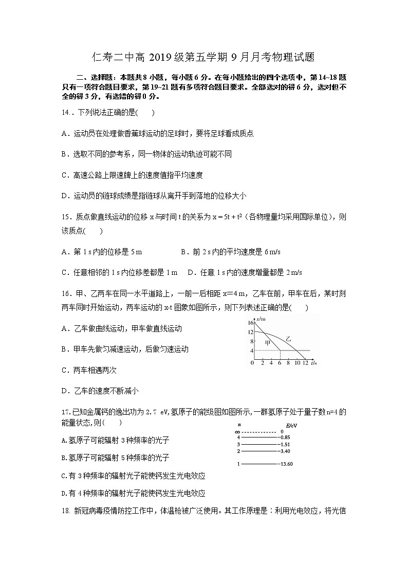 2022仁寿县二中高三上学期第一次教育教学质量检测（9月月考）物理试题含答案第1页