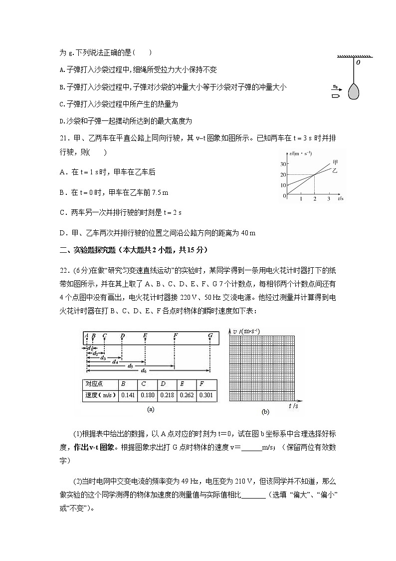 2022仁寿县二中高三上学期第一次教育教学质量检测（9月月考）物理试题含答案第3页