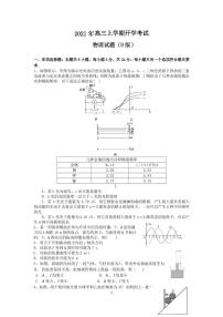 2022济南历城二中高三上学期开学考试（B）物理试题PDF版含答案