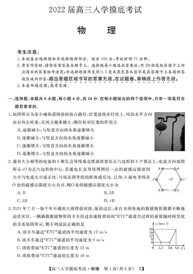 2022双峰县一中高三上学期入学摸底考试物理试题PDF版含答案第1页