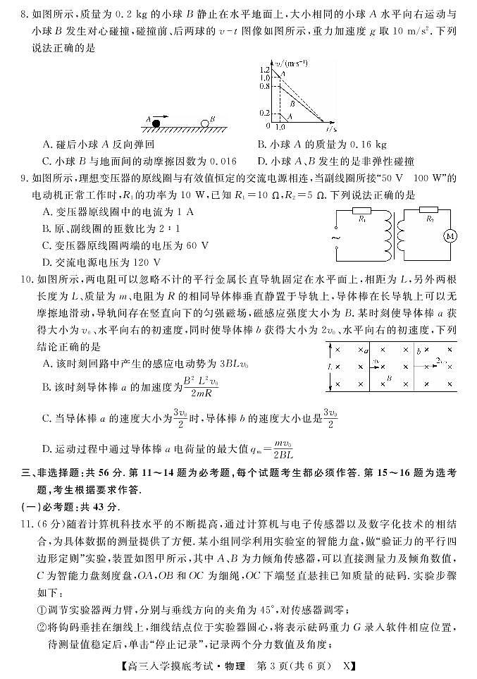 2022双峰县一中高三上学期入学摸底考试物理试题PDF版含答案第3页