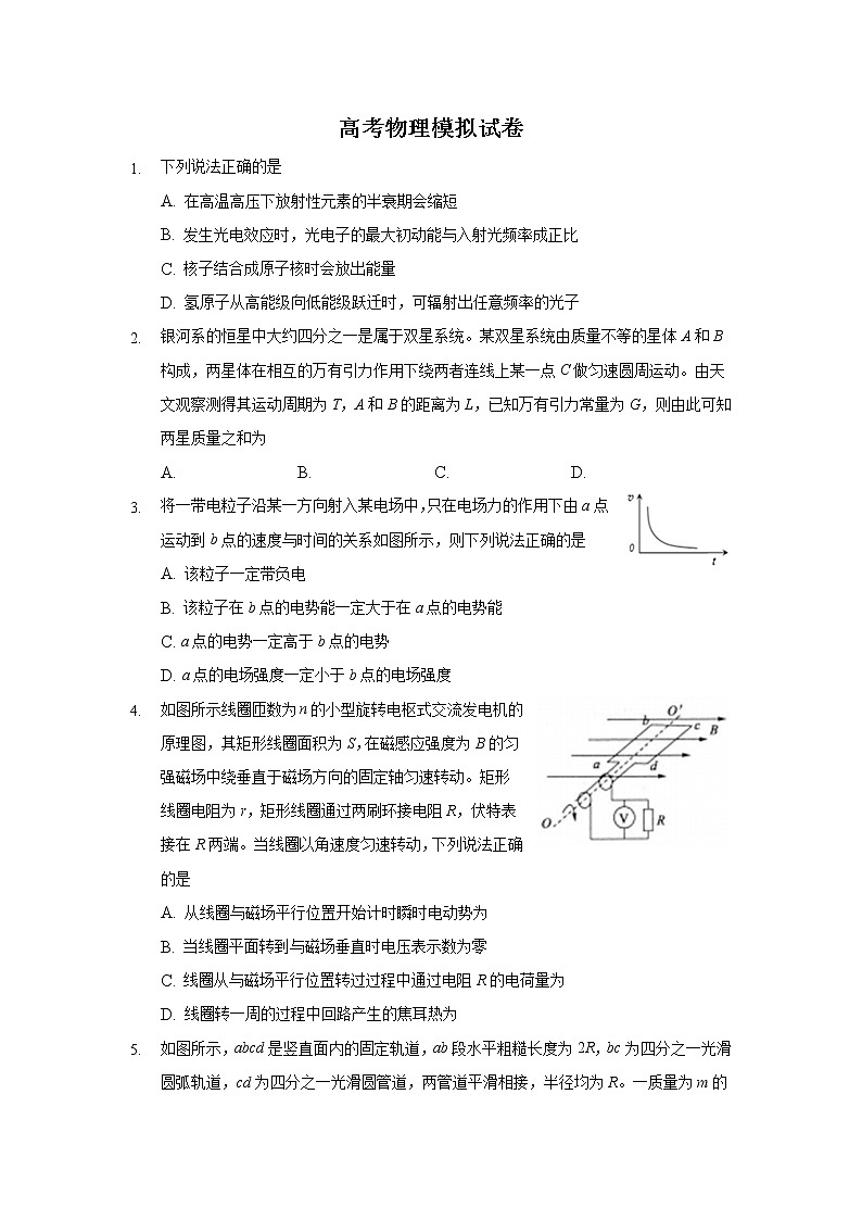 2022大连重点中学高三上学期高考模拟物理试题含答案第1页