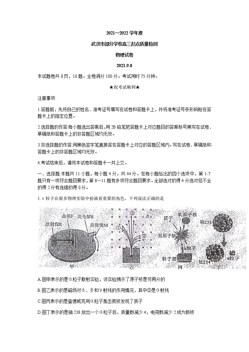 2022武汉部分学校高三上学期起点质量检测物理试题含答案01