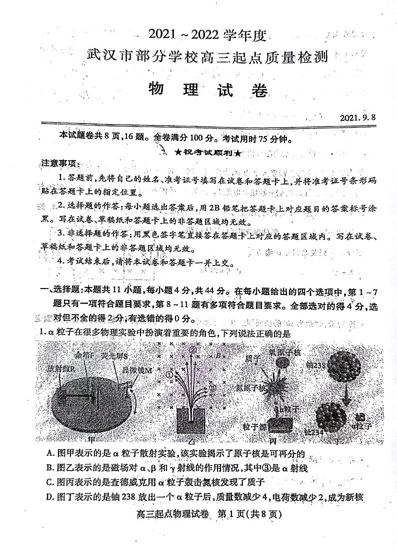 2022武汉部分学校高三上学期起点质量检测物理试题扫描版含答案01