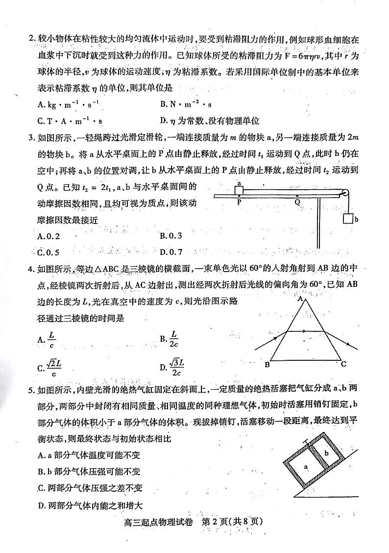 2022武汉部分学校高三上学期起点质量检测物理试题扫描版含答案02