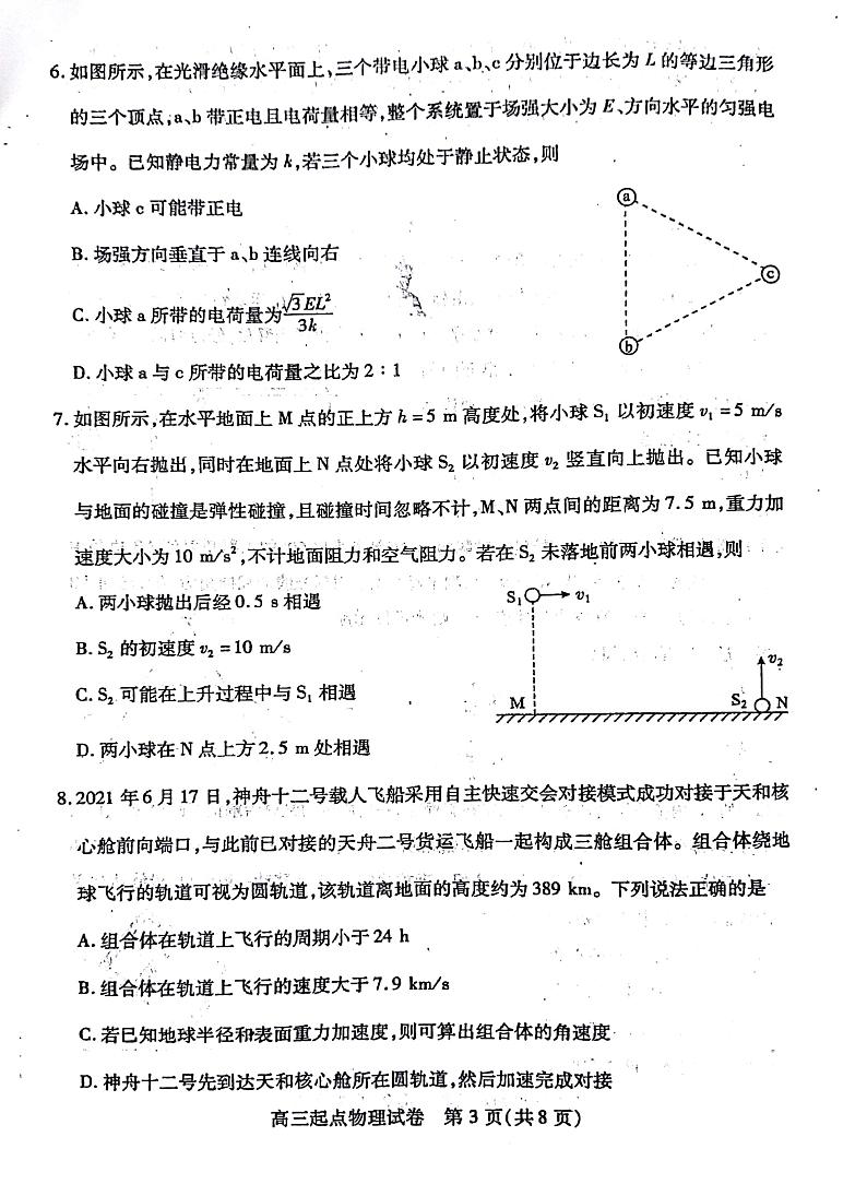 2022武汉部分学校高三上学期起点质量检测物理试题扫描版含答案03