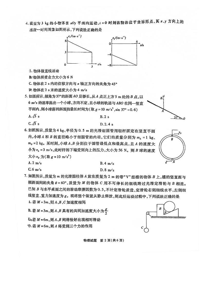 2022重庆市南开中学高三上学期第一次质量检测物理试题PDF版含答案02