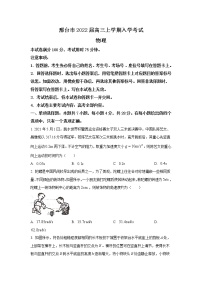 2022邢台高三上学期入学考试物理试题含答案