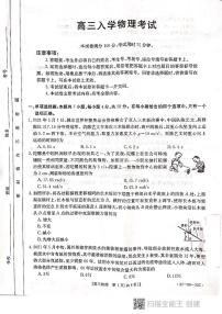 2022邢台高三上学期入学考试物理试题扫描版含答案