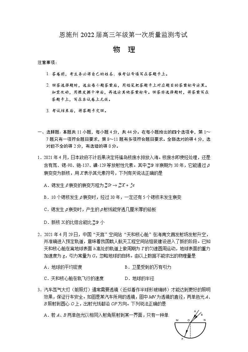 2022恩施州高三上学期第一次教学质量监测考试物理试题含答案01