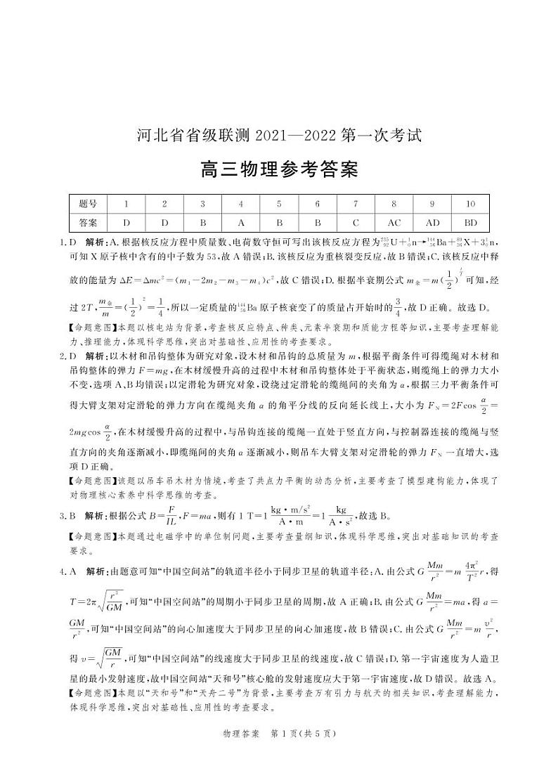 高三物理答案第1页