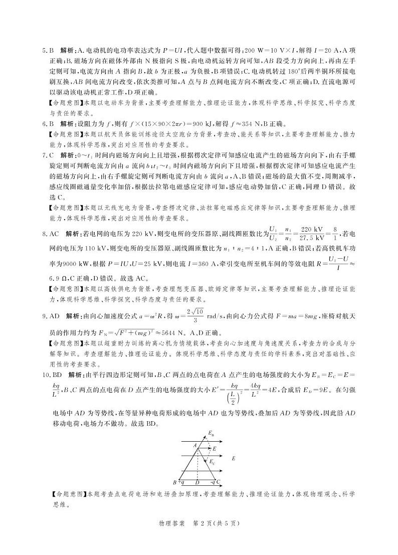 高三物理答案第2页