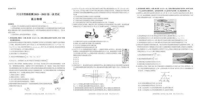 高三物理试卷第1页