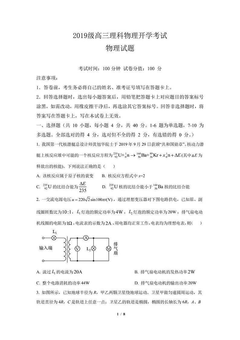 2022合肥六中高三上学期开学考试物理试题PDF版含答案01