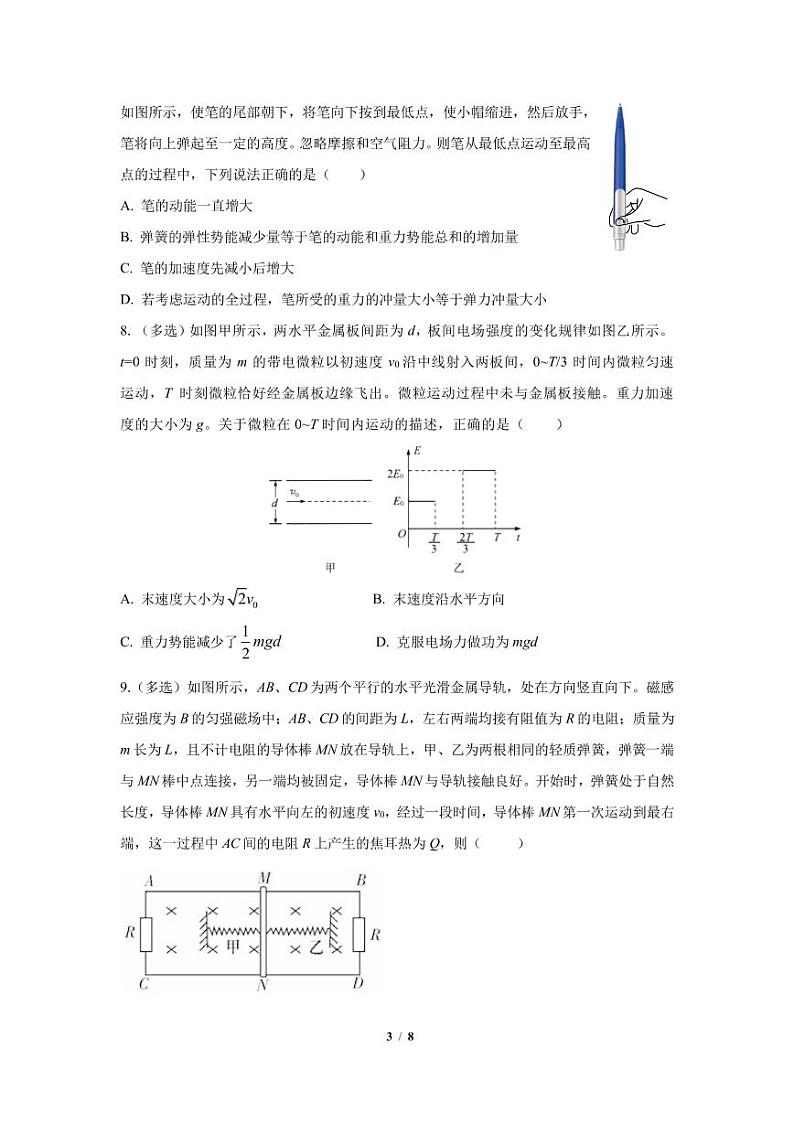 2022合肥六中高三上学期开学考试物理试题PDF版含答案03