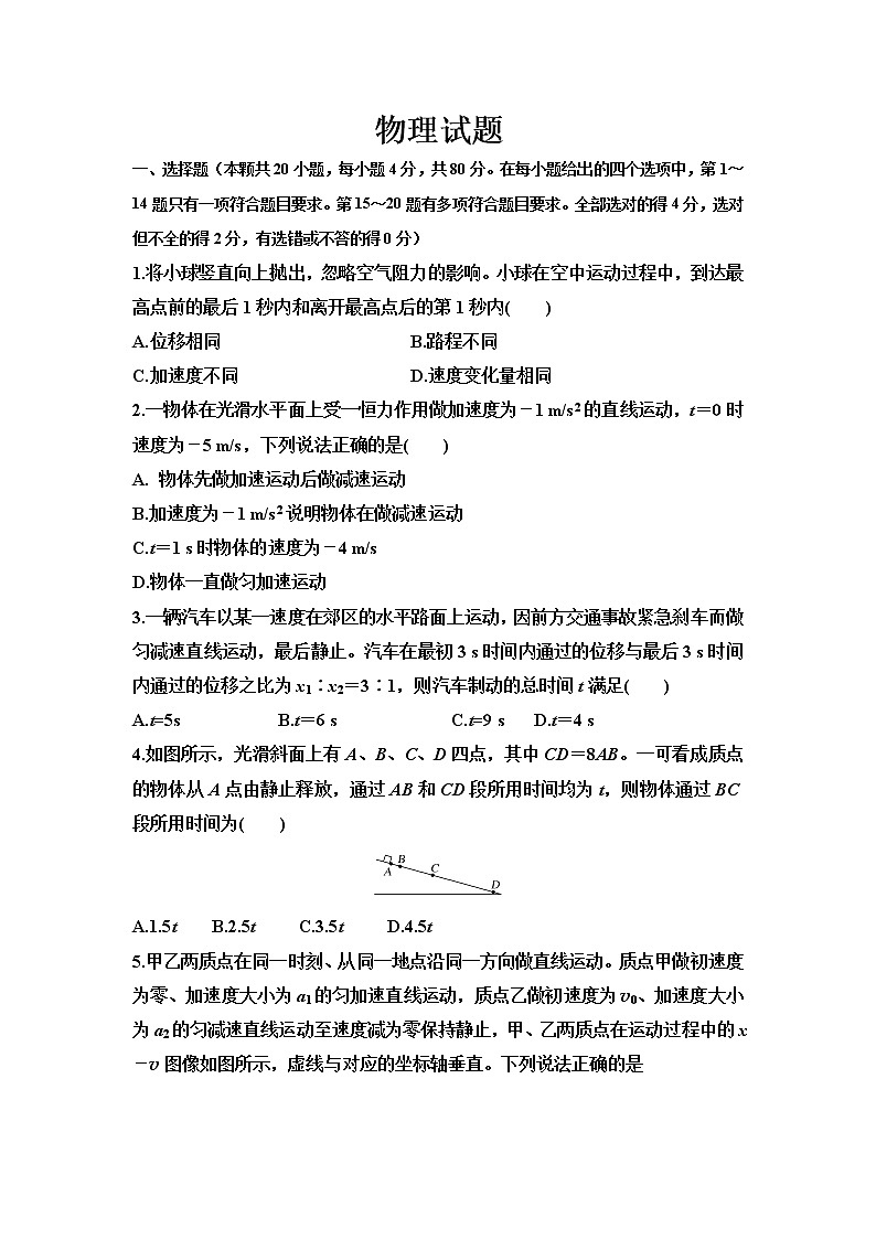 2022山东省夏津一中高三上学期9月入学考试物理试题含答案第1页