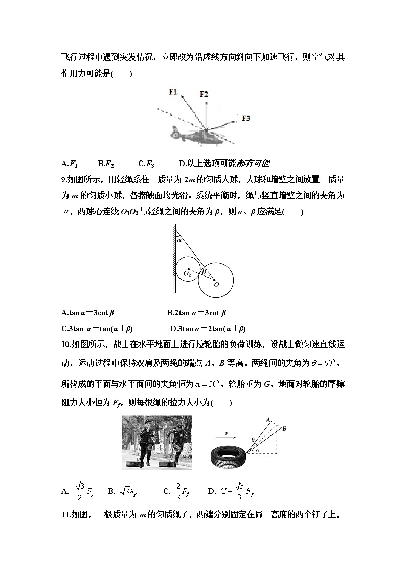 2022山东省夏津一中高三上学期9月入学考试物理试题含答案第3页