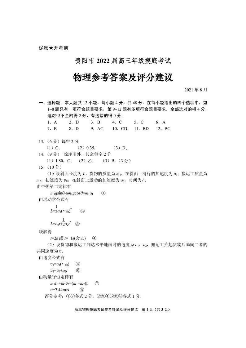 物理答案第1页