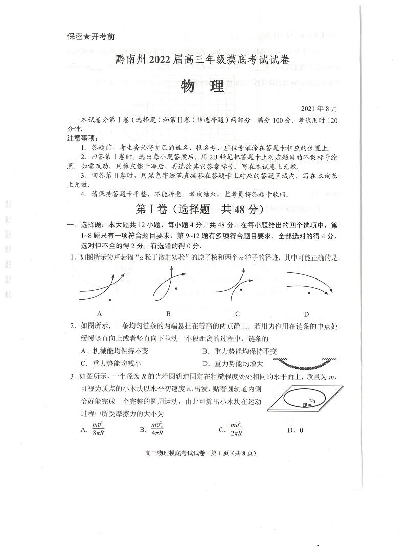 物理试题第1页