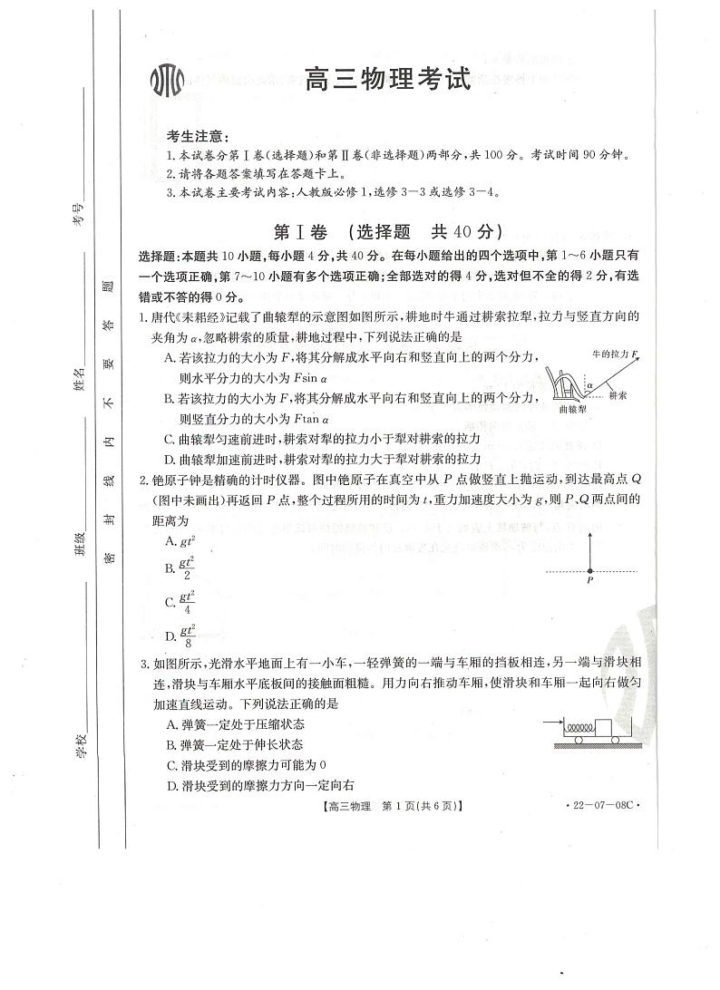 2022贵州省高三上学期8月联考试题物理PDF版含解析01