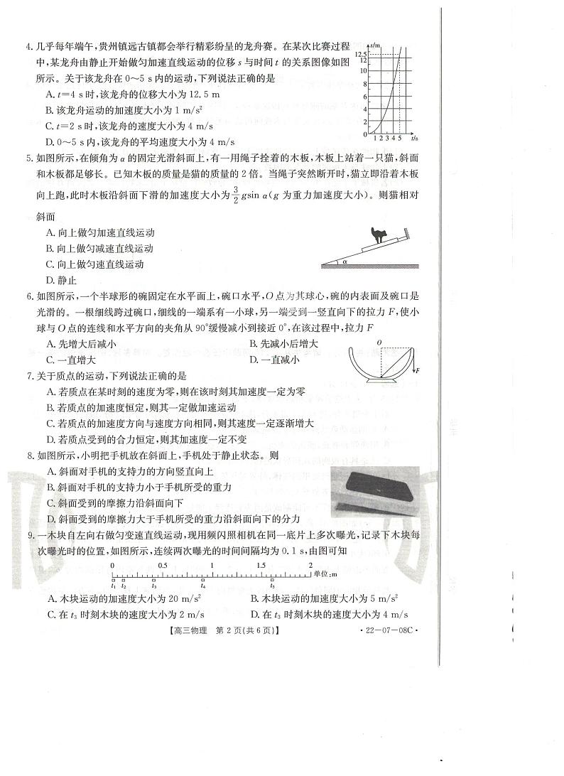 2022贵州省高三上学期8月联考试题物理PDF版含解析02