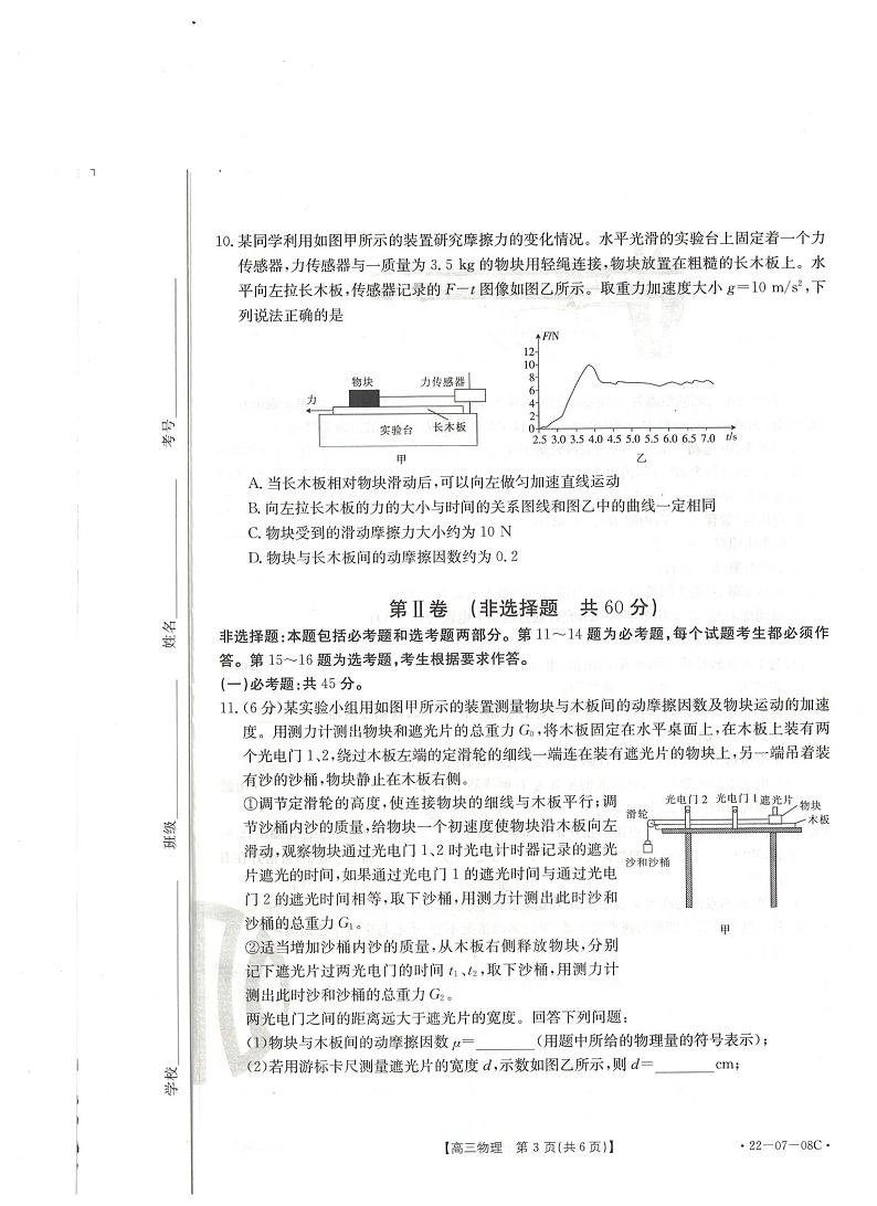 2022贵州省高三上学期8月联考试题物理PDF版含解析03