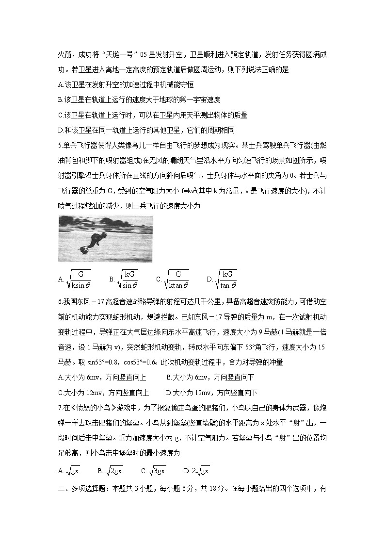 2022河北省高三上学期9月开学摸底联考物理含答案第2页