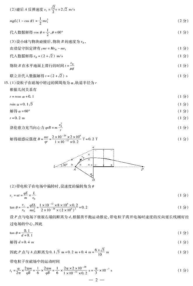 2022河南省天一大联考高三上学期阶段性测试（一）物理扫描版含解析02