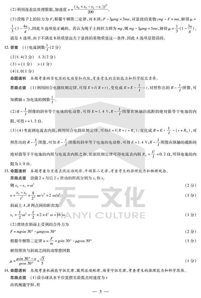 2022河南省天一大联考高三上学期阶段性测试（一）物理扫描版含解析03