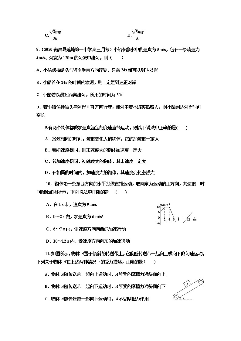 2022宋基信阳实验中学高三上学期9月开学摸底考试物理试题含答案03