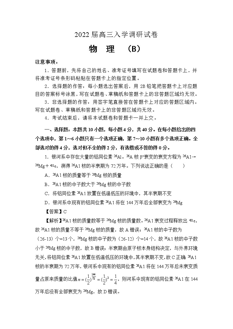 2022淮安车桥中学高三上学期入学调研（B）物理试题含答案01