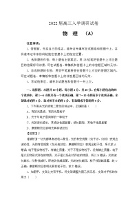 2022淮安车桥中学高三上学期入学调研（A）物理试题含答案