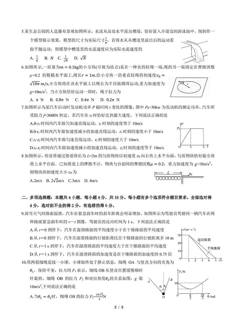 2022山东省师大附中高三上学期开学考试物理试题PDF版含答案02