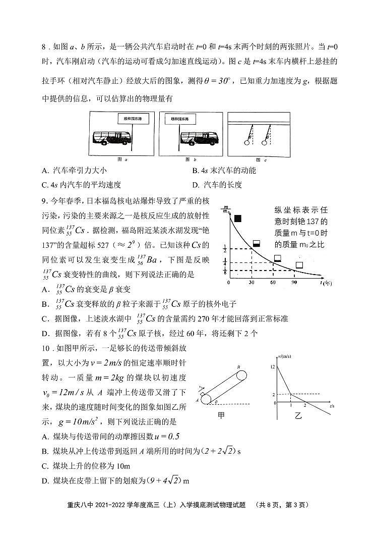 2022重庆市八中高三上学期8月入学摸底测试物理试题PDF版含答案03