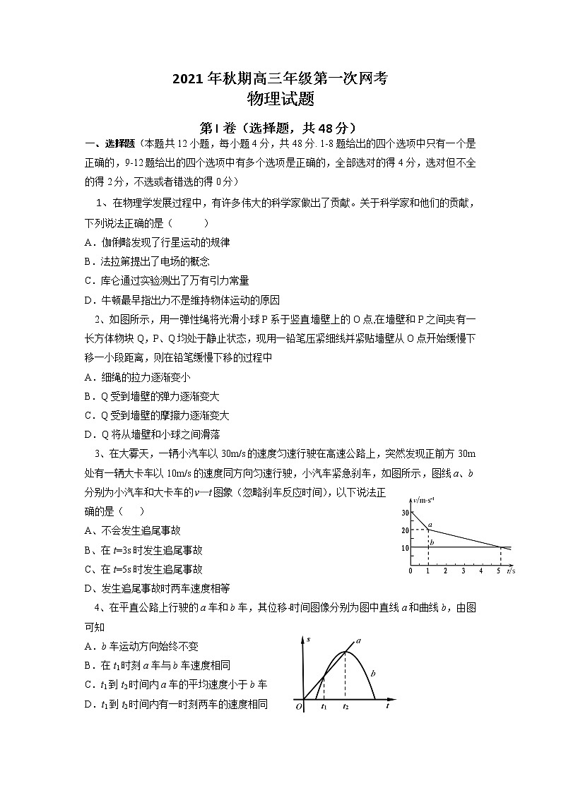 2022桐柏县实验高中高三上学期第一次网考物理试题含答案第1页