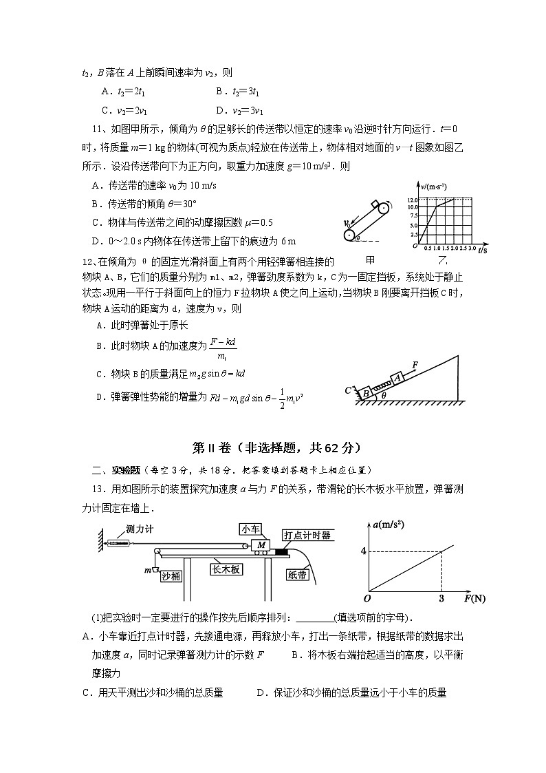 2022桐柏县实验高中高三上学期第一次网考物理试题含答案第3页