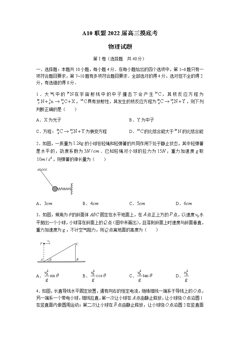 2022安徽省A10联盟高三上学期摸底考试物理试题缺答案第1页