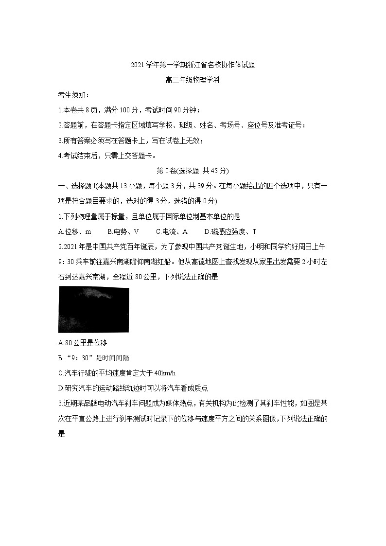 2022浙江省名校协作体高三上学期开学联考物理含答案 试卷01