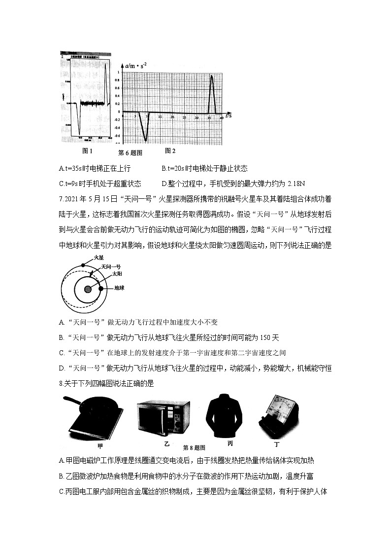 2022浙江省名校协作体高三上学期开学联考物理含答案 试卷03