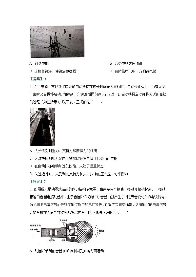 2022浙江省“七彩阳光”新高考研究联盟高三上学期8月返校考试物理试题含答案第2页
