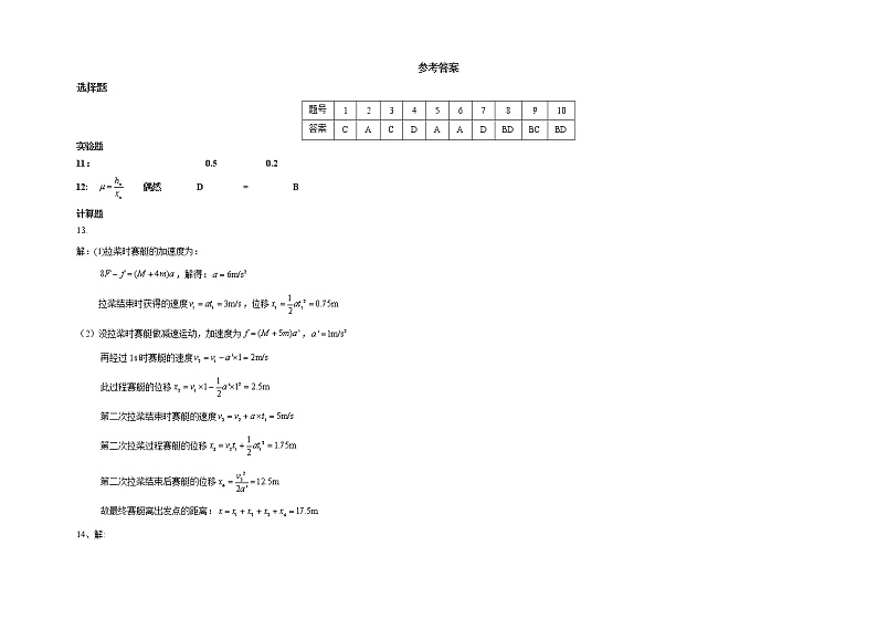 物理参考答案第1页